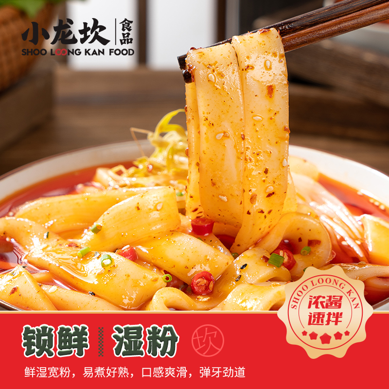 小龙坎流汁宽粉麻酱土豆粉拌面红油煮夜宵速食食品肥汁流汁大宽粉