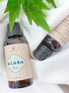 李时珍国灸蕲艾按摩油刮痧精油全身通经络肩颈腰腿舒缓正品蕲珍阁