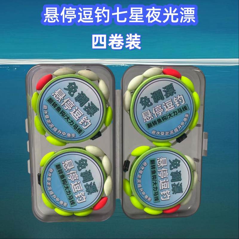 悬停逗钓七星漂线组夜光漂主线套装大力马翻转鱼钩免调漂反底钓组-图3
