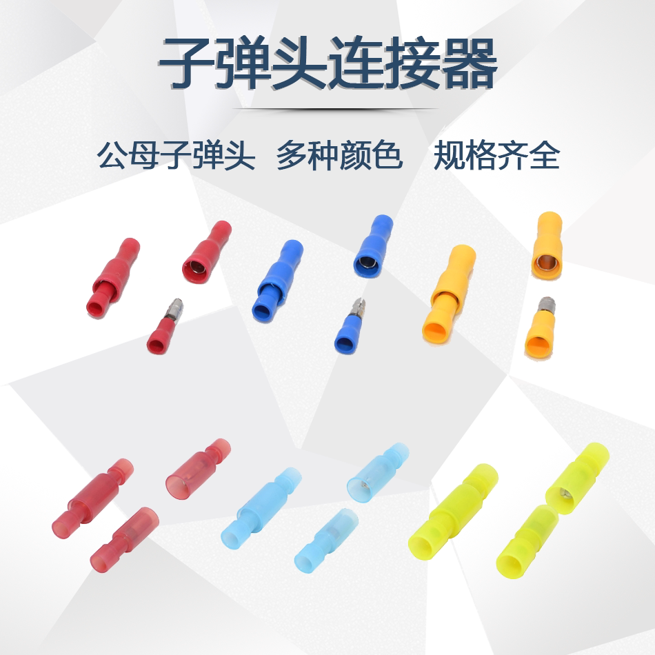 弹头端子公母电线对接头MPDFRD接线插头对插连接端子五色盒装套餐_虎窝淘