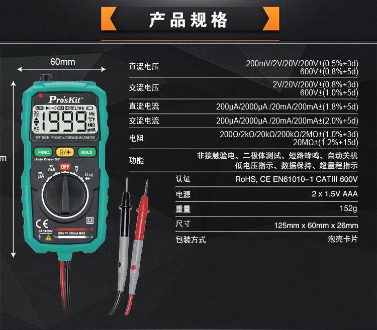 宝工数字万用表电工维修小型万能表 ProsKit宝工万用表
