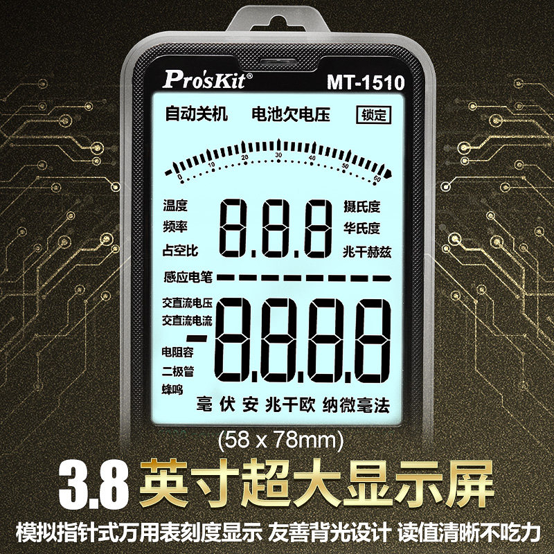 宝工mt-1510卡片式大屏智能万用表 ProsKit宝工万用表