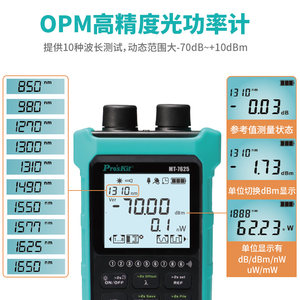 宝工多功能OPM高精度光功率计红光一体机15mW测线仪寻线仪网络线序测试器巡线仪压接测试仪相容5G波段MT-7625