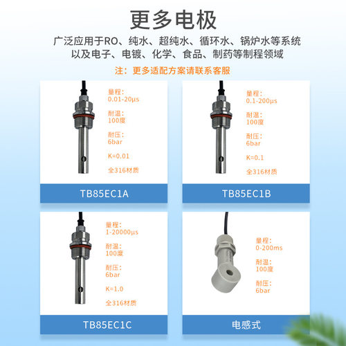 tenber腾博工业在线电导率检测仪ec702污水电导度纯水电阻率计 - 图2