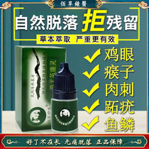 Chicken Eye Paste Patch Verruca Pills Go to monkeys Meat Grain Goose squalid Mole Mole Removal of Wart Substellater Monkey Metatarsus Special Medicine