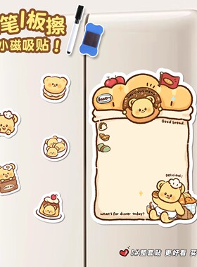 备忘录可爱创意童趣可写字送笔面包店小熊冰箱贴磁吸贴铁门贴