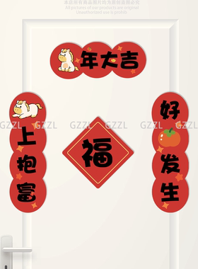 2026新款马年春节门贴福字对联新年装饰磁吸马上暴富祝福入户门贴