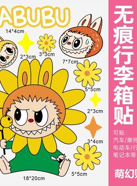 行李箱LABUBU贴纸防水不留胶高级感旅行箱笔记本改造专用装饰贴纸