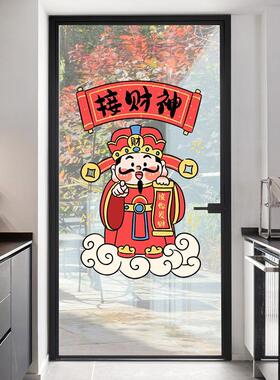财神玻璃门窗防撞贴纸静电无痕客厅灶王爷乔迁开灶厨房推拉门贴画