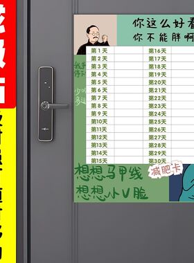 减肥打卡表磁吸款减肥自律神器拖延症监督体重计划减肥日历记录表