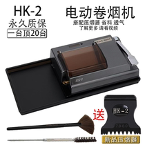 (Permanent Warranty) HK-2 Fully Automatic 8 0 Electric Rolls Tobacco SILICONE PRESS CIGAR LIGHTER ROLLS TOBACCO SMOKE MACHINE