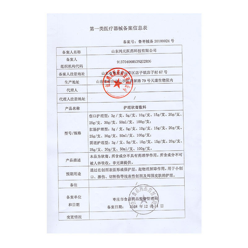 贝凝康医用液体止血修复凝胶创可贴 贝凝康伤口敷料