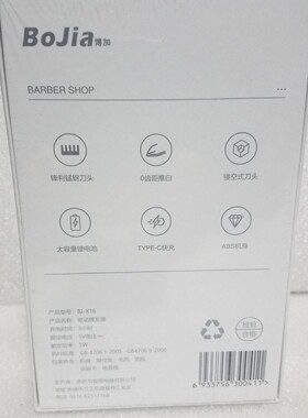 博加理发器X16电推剪USB电量显示全球通用电压出口跨境