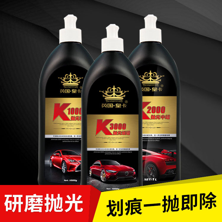 皇卡抛光蜡汽车划痕修复 研磨镜面还原蜡 水性三合一快蜡去污蜡,淘宝优惠券,粉丝福利购,淘宝优惠卷