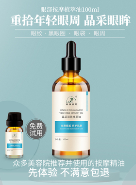 眼部按摩精油淡化眼纹眼袋