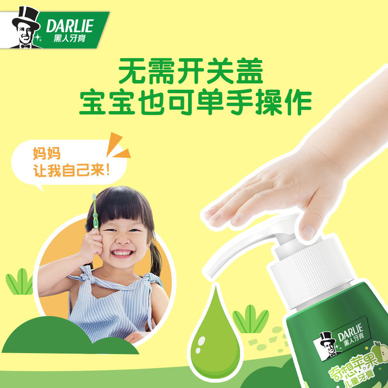 黑人按压式宝宝苹果味可吞咽牙膏 黑人亚菲尔牙膏