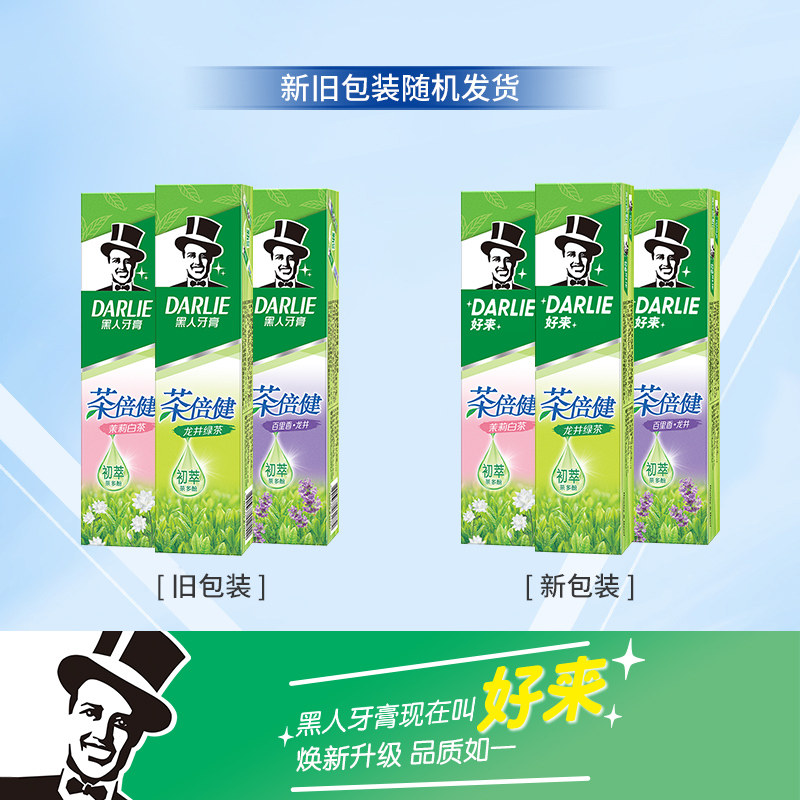 darlie好来(原黑人)茶倍健亮白牙膏 DARLIE好来亚菲尔牙膏