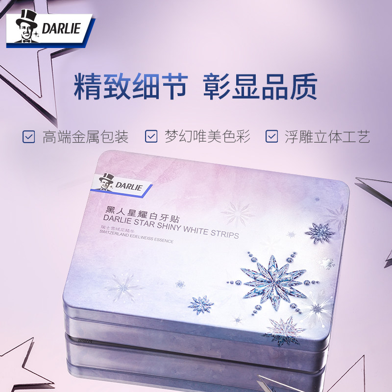 黑人星耀白闪亮焕白牙贴美白14牙膜 黑人亚菲尔牙齿美白脱色剂