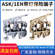 ASK1 EN LD with indicator light fuse wiring end subtable 2 5RD melt core terminals SAK fuse base