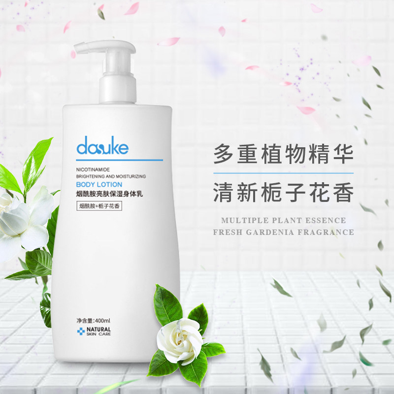  达速可美妆店身体乳/霜