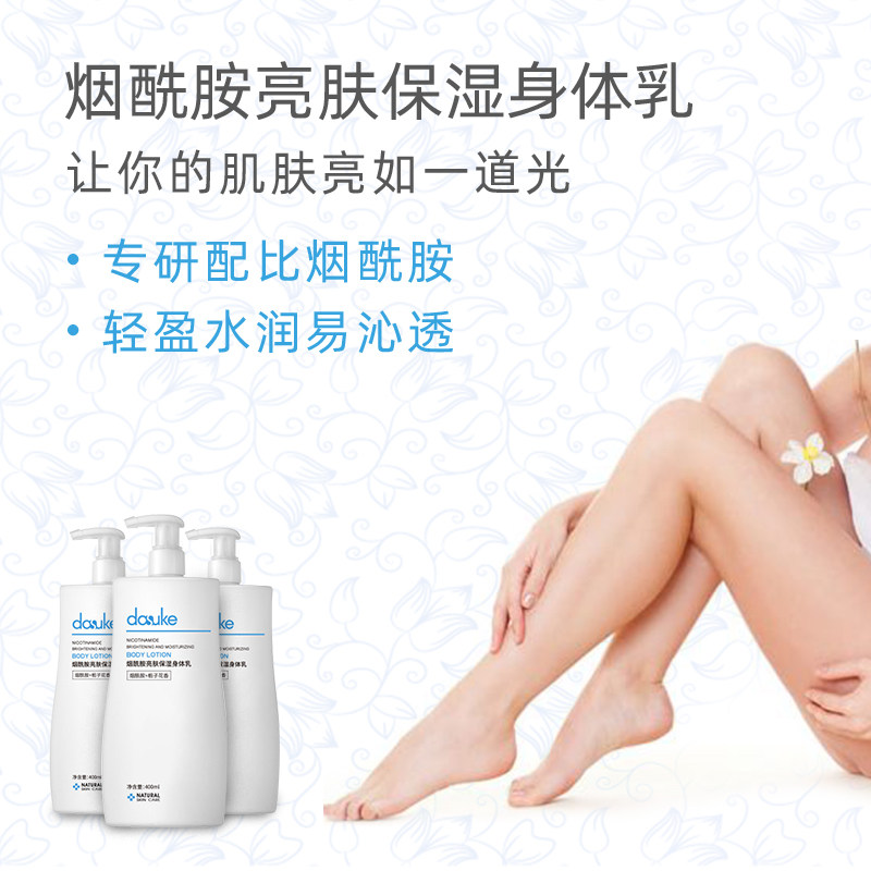  达速可美妆店身体乳/霜