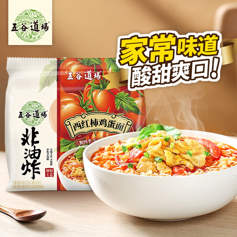 五谷道场非油炸方便面10袋装懒人速食泡面番茄牛腩肥牛面夜宵食品