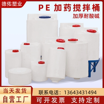 With Motor Bucket Dosing Barrel Plastic Mixer Cone Bottom Barrel Pe Thickened Large Capacity Liquid Dosing Box Stirring Barrel