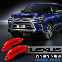 Suitable for Lexus RX tie brake caliper hood RX200RX270 RX300RX350RX400 abalone hood