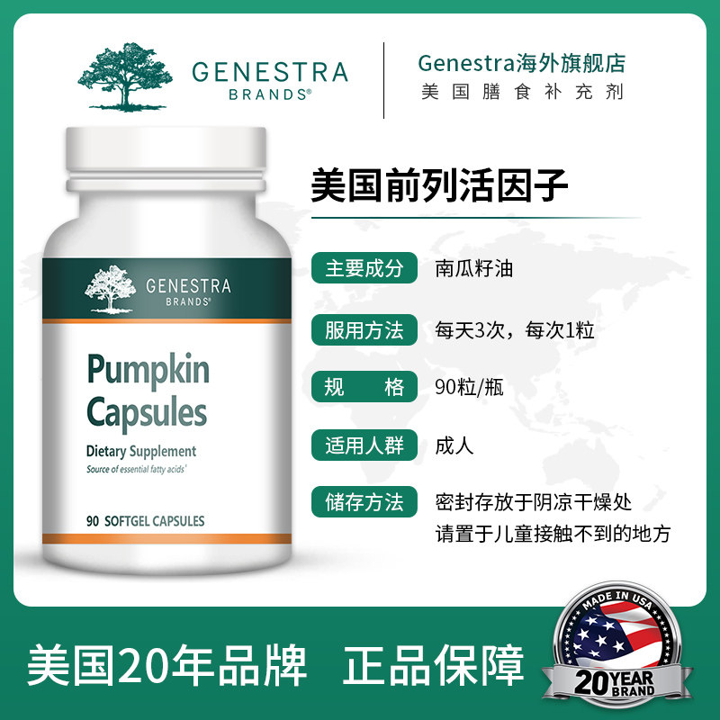 美国强力慢性前列腺男尿频保健胶囊 GenestraBrands海外锯棕榈