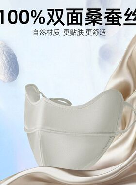 防晒口罩真丝软骨支撑半脸百分百桑蚕丝3d型防紫外线护眼角夏季女
