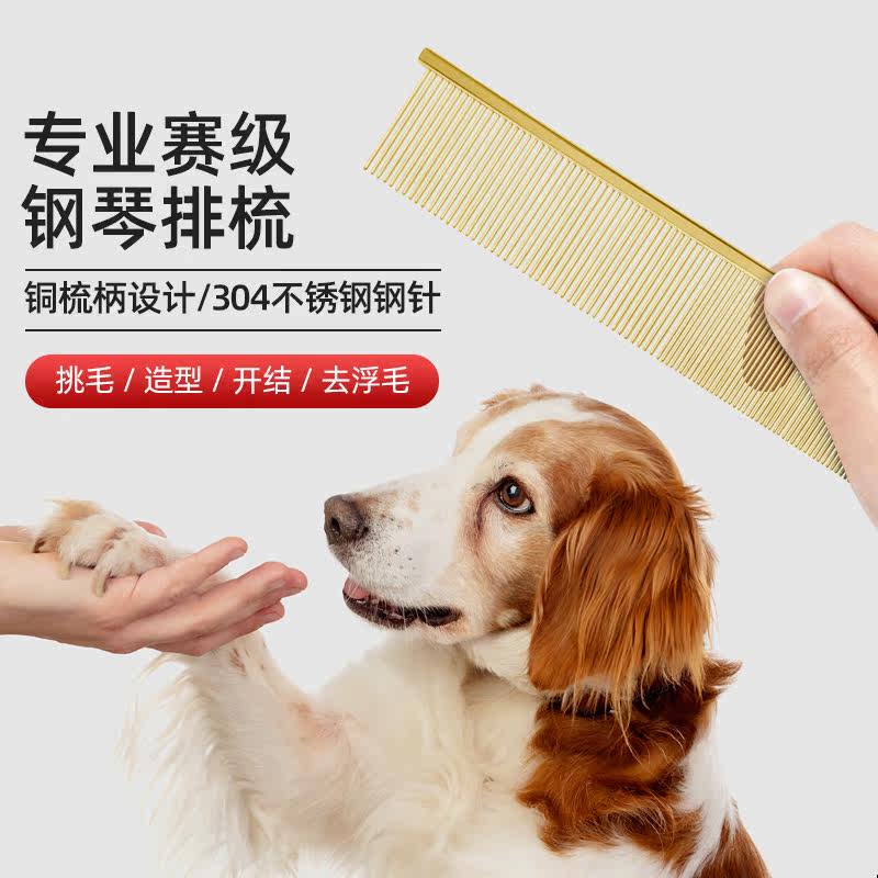 宠物美容钢琴梳比赛竞技专用猫咪去浮毛开结梳狗狗造型直排梳子,淘宝优惠券,粉丝福利购,淘宝优惠卷