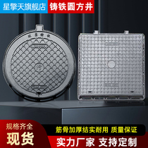 Ductile Iron Well Cover Round Rain Sewage Power Sewer Cover Plate Square Manhole Cover Heavy Duty 700 Manhole Cover