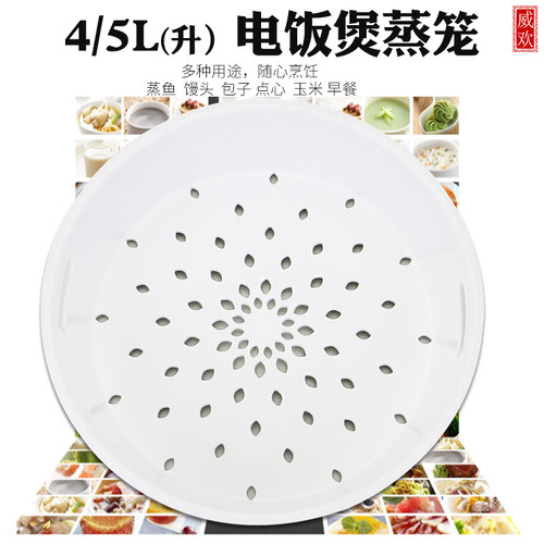 威欢适用于美的电饭煲4L蒸笼MB-FZ4086XM/WFZ4086XM/FB4E86沥水篮 - 图1