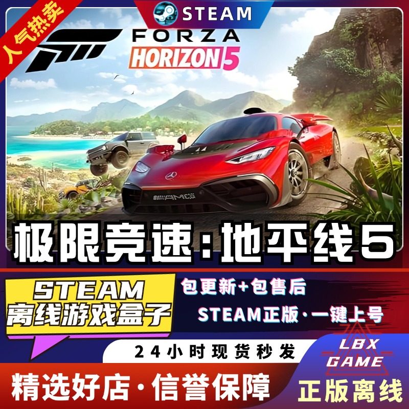 梦幻西游单机版极限竞速地平线5全DLC送修改器全706全车辆10亿CR存档全三星环岛极速漂移PC电脑单机赛车游戏免steam离线正版