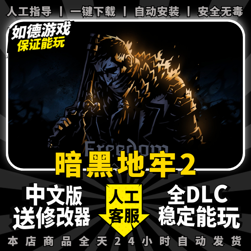 暗黑地牢2 免steam 中文完全版 全DLCs 送修改器 PC电脑单机游戏盒子回合制Darkest Dungeon包更新 - 图0