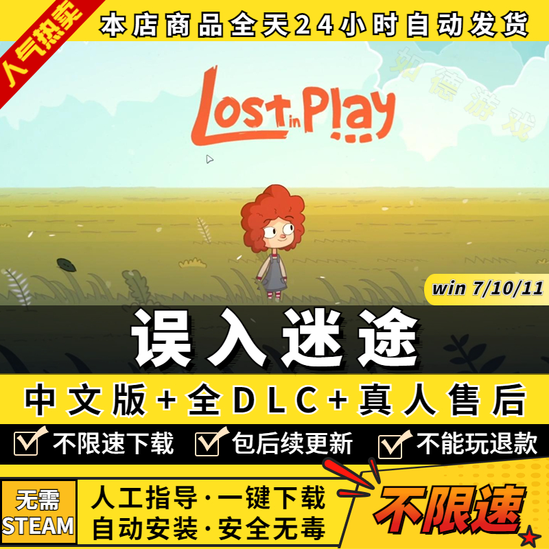 误入迷途PC电脑游戏lost in play 免steam 迷失游戏 中文版 全DLC 卡通风单机游戏 包更新 - 图0