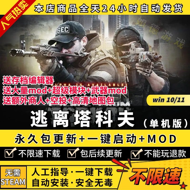 逃离塔科夫单机版离线街区一键启动永久包更新送MOD精美赠品PC电脑单机游戏射击逃离塔克夫塔可夫离线版下载