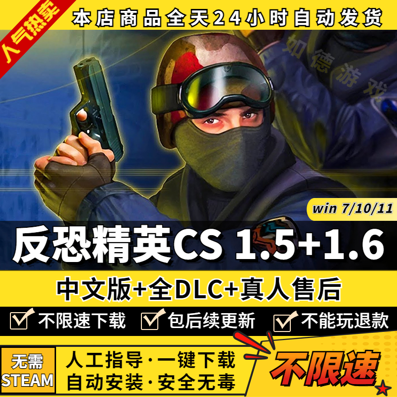 反恐精英CS1.6+CS1.5 中文版 支持局域网+添加机器人 PC电脑经典单机射击游戏 - 图0