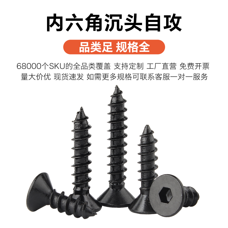 8.8级发黑色平头内六角自攻螺丝 沉头自攻钉木螺钉自攻丝M3M4M5M6 - 图0