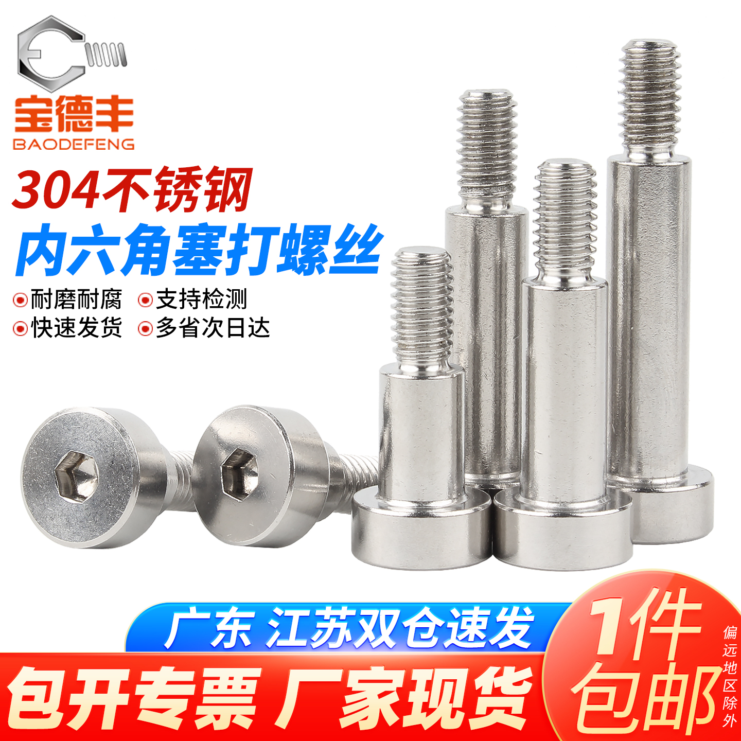 304不锈钢内六角塞打螺丝钉凸肩轴肩螺钉等高限位台阶螺栓M2-M12 - 图0