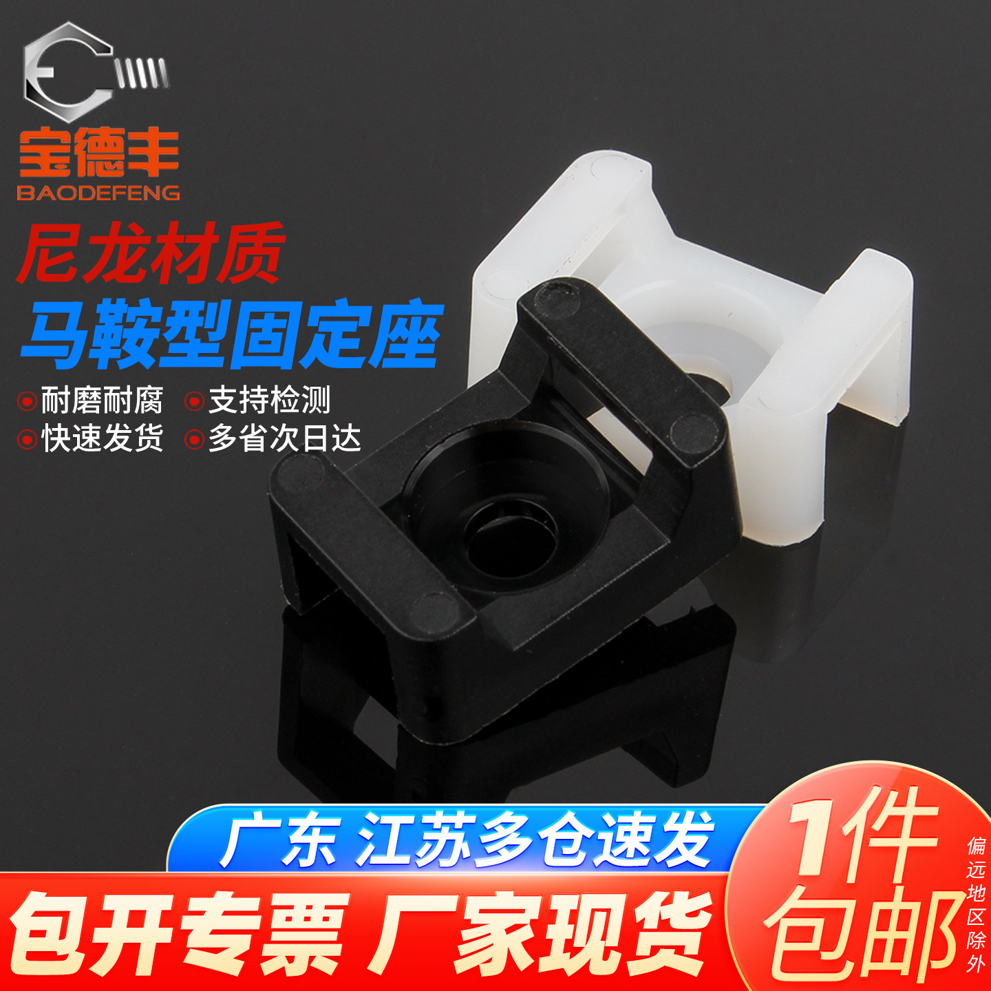 马鞍形电线固定座线卡子理线器扎带固定座螺丝孔座电线电缆束线扣,淘宝优惠券,粉丝福利购,淘宝优惠卷