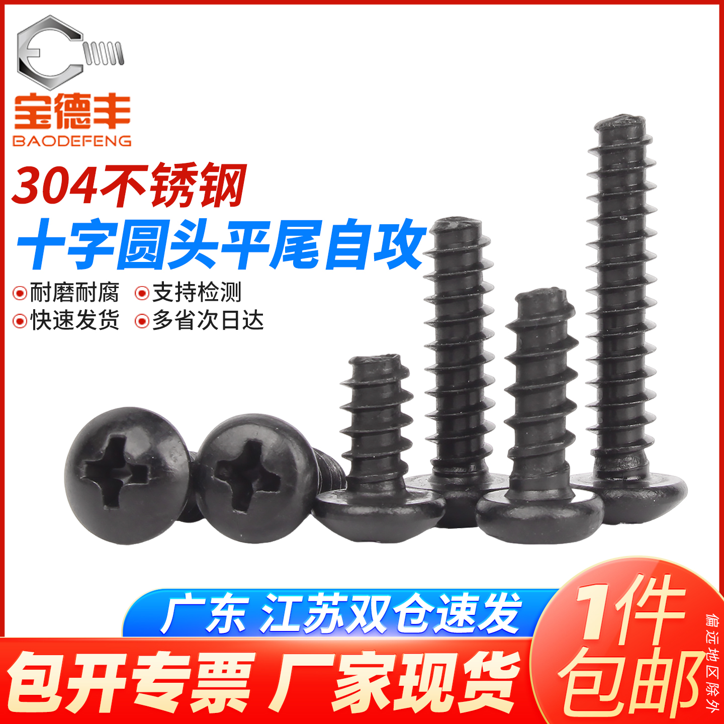 304黑色不锈钢十字YB845圆头盘头PB平尾自攻螺丝钉镀黑锌M2M3M4M5 - 图0