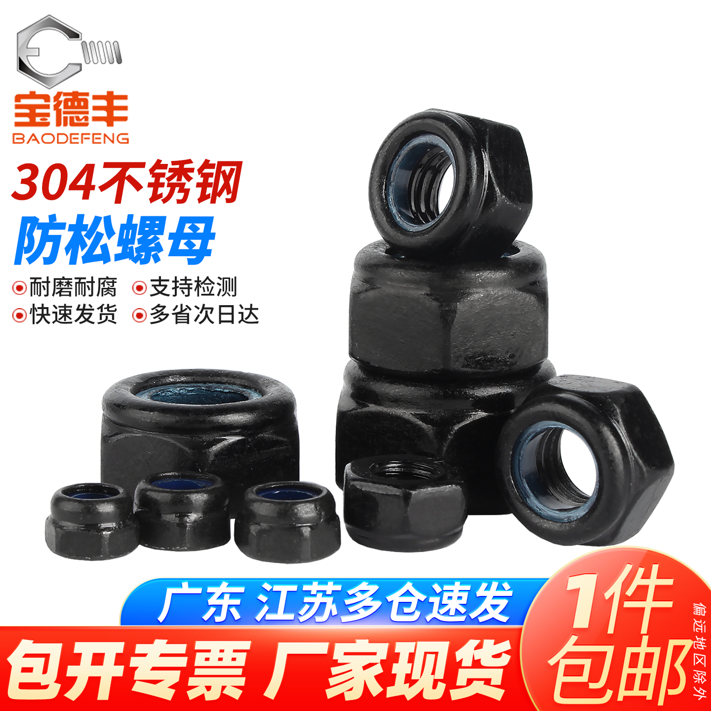 防松自锁螺母黑色304不锈钢尼龙防滑锁紧六角螺丝帽M2M3M4M5M6M12,淘宝优惠券,粉丝福利购,淘宝优惠卷