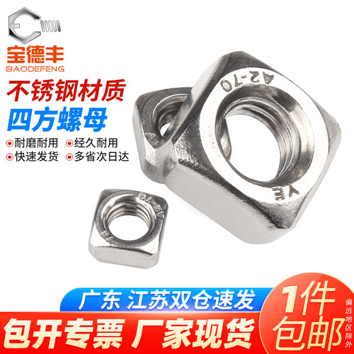 304不锈钢四方螺母 薄方形螺母四角加厚方型螺帽M3M4M5M6M8M10M12 - 图0