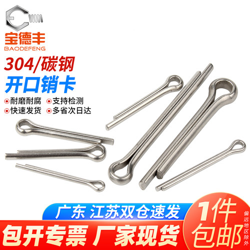 304不锈钢/镀锌开口销子弹性发夹销卡销U形插轴销钉M1M2M3M4M5M12 - 图0