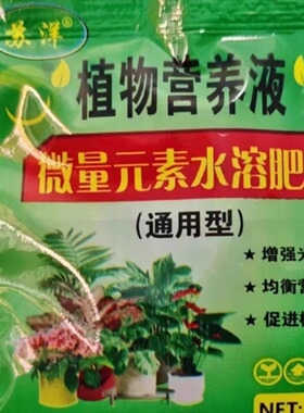 植物营养液通用型养花