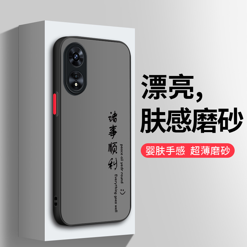 适用OPPOA1手机壳全包镜头A1活力版防摔硅胶创意OPPOA1x肤感磨砂防指纹A1Pro男女新款超薄PHS110古风诸事顺利-图2