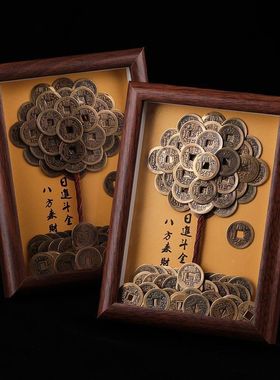 先生推荐纯黄铜十帝钱手工发财树相框八方来财挂画摆件招财