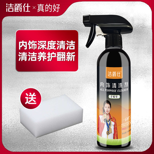 洁爵仕 强力去污多功能清洁剂真皮座椅去渍高效杀菌厨房车居两用 - 图0
