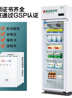 喜莱盛药品阴凉柜冰箱gsp认证